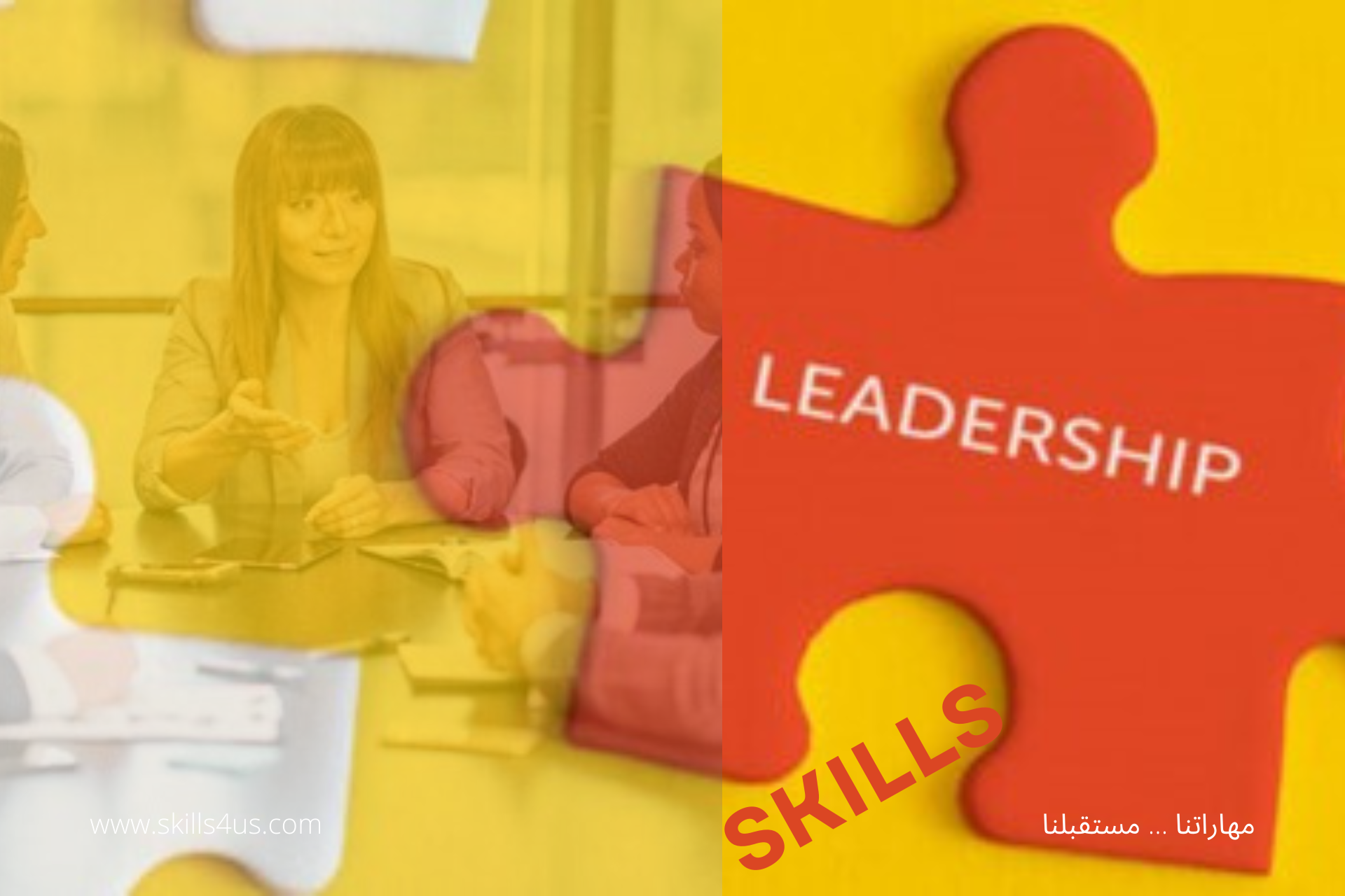 10 مهارات قيادية مطلوبة لدى القادة في مؤسسات التعليم العالي